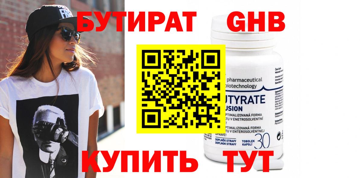 Новочеркасск  БУТИРАТ 99%  Вход с VPN 
