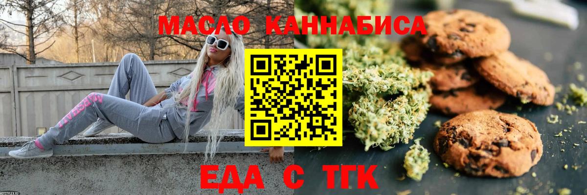 Новочеркасск  Еда ТГК конопля  Вход с VPN 