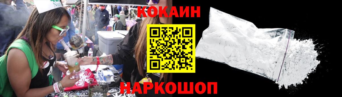 Новочеркасск  COCAIN 99%  КОКАИН Эквадор  Вход с VPN 