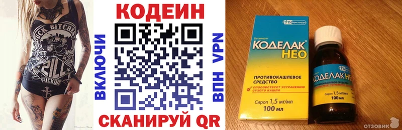 сколько стоит  Новочеркасск  Кодеиновый сироп Lean Purple Drank 