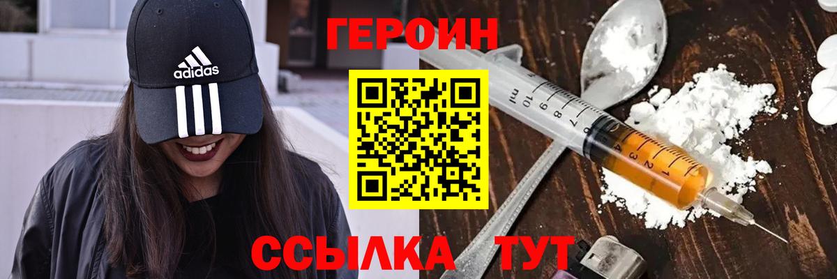 Героин герыч  Вход с VPN  ГЕРОИН  Новочеркасск 