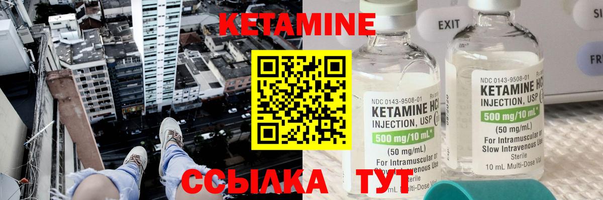 Кетамин VHQ Новочеркасск