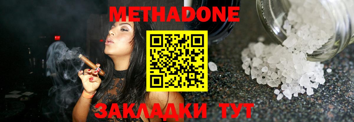 Новочеркасск  Метадон VHQ  Вход с VPN  KRAKEN tor  Метадон methadone 