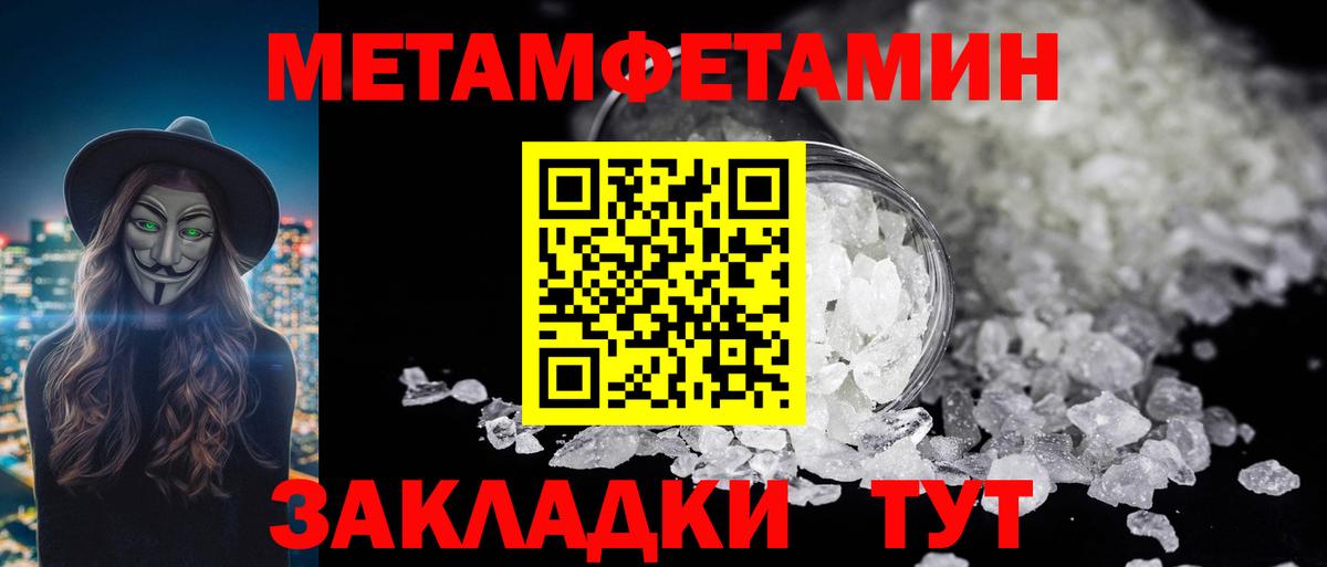 МЕТАМФЕТАМИН  Метамфетамин витя  Вход с VPN  Новочеркасск 