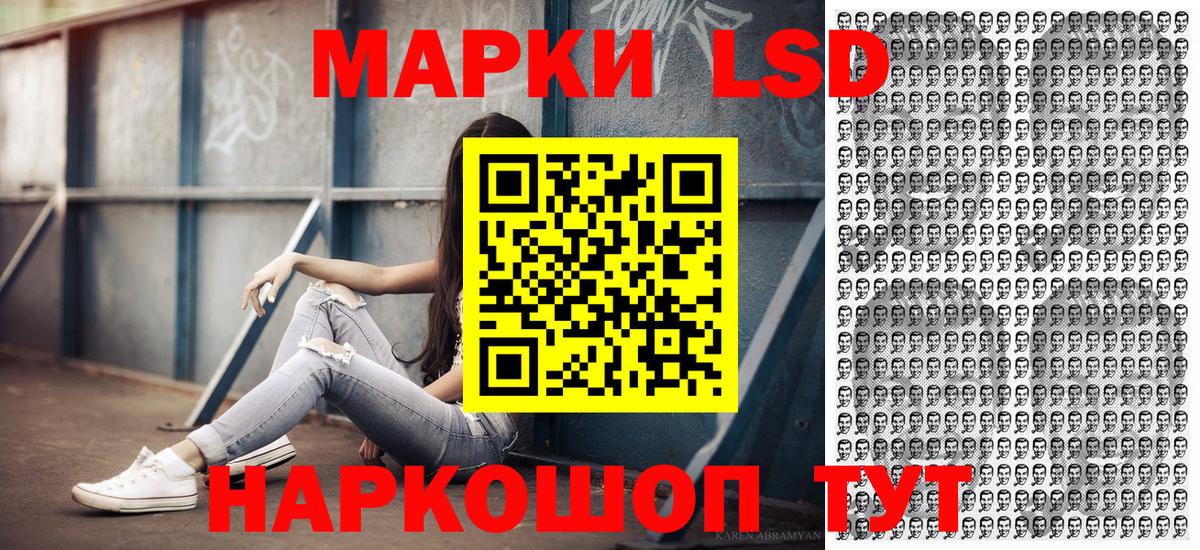 Наркотические марки 1,5мг Новочеркасск