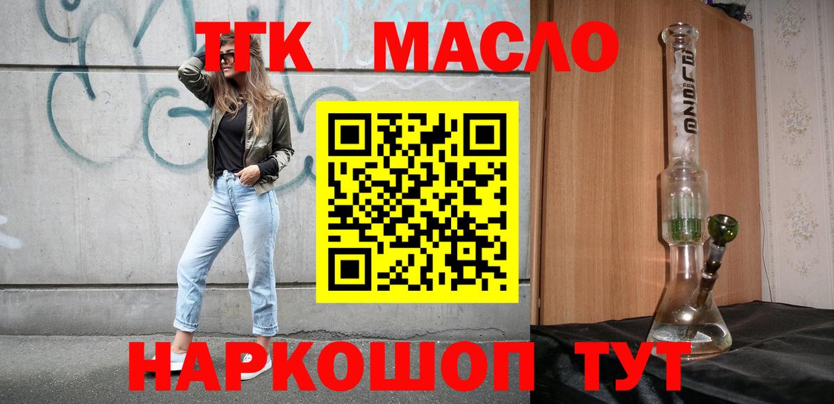 Новочеркасск  ТГК концентрат  где купить наркоту  ТГК THC oil  Вход с VPN 